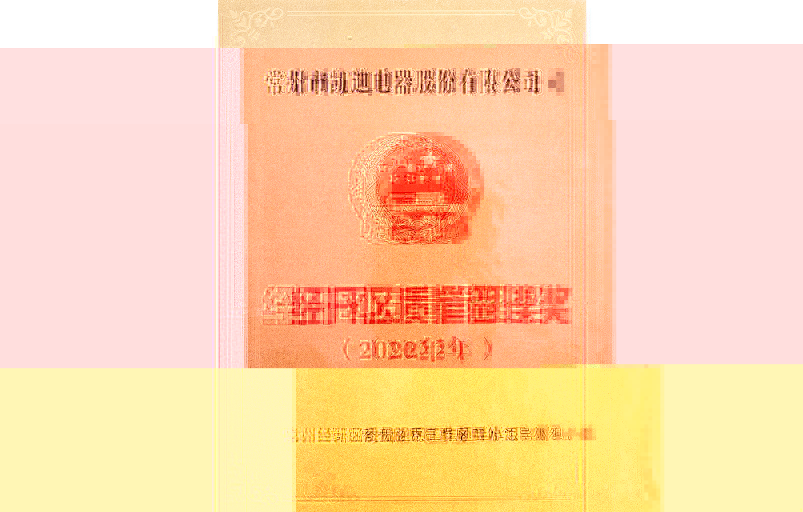 2022年經開區質量管理獎